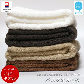 【ふるさと納税】【今治タオル】 まずはお試し! バスタオル 1枚 ふわふわ 「祈」シリーズ 【数量限定】【Hello!NEW タオル】