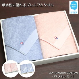 【ふるさと納税】【今治タオル】バスタオル2枚セット　シンプルサンホーキン（ブルー・ピンク）【Hello!NEW タオル】