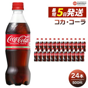 yӂ邳Ɣ[ŁzRJER[ 500ml×24{ ŒZ5cƓŏoׂ܂BXs[h Iׂ z 1 2 3  Pi RJR[ ybg{g PET \tghN Y_ Q