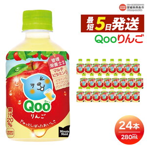 yӂ邳Ɣ[ŁzQoo 280ml×24{ŒZ5cƓŏoׂ܂ Xs[h Iׂ z 1 2 3  Pi RJER[ ~jbcCh N[ ybg{g PET Abv 