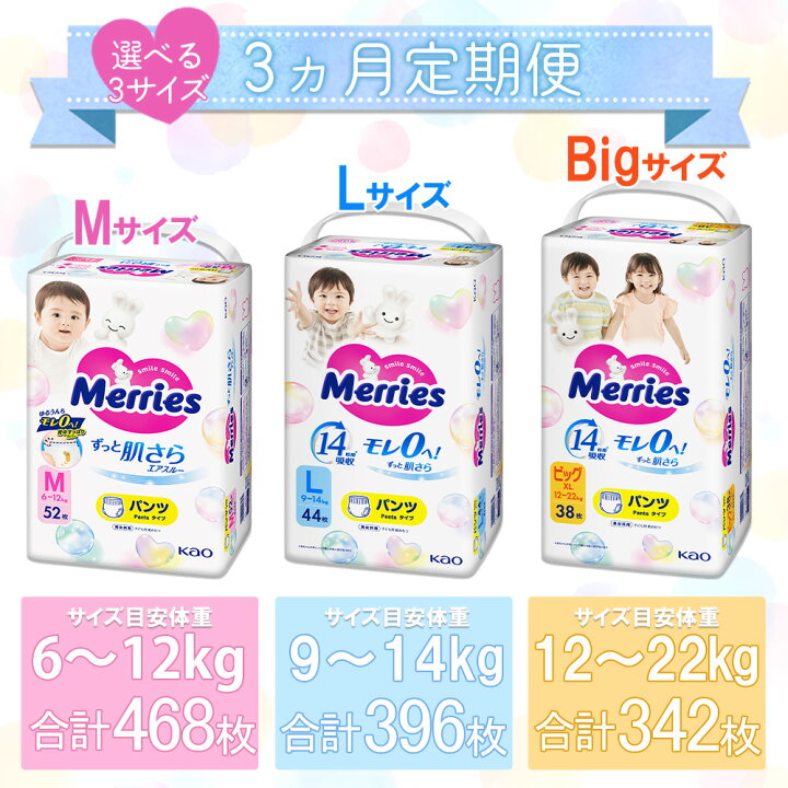 楽天市場】【ふるさと納税】定期便 おむつ メリーズ パンツタイプ 