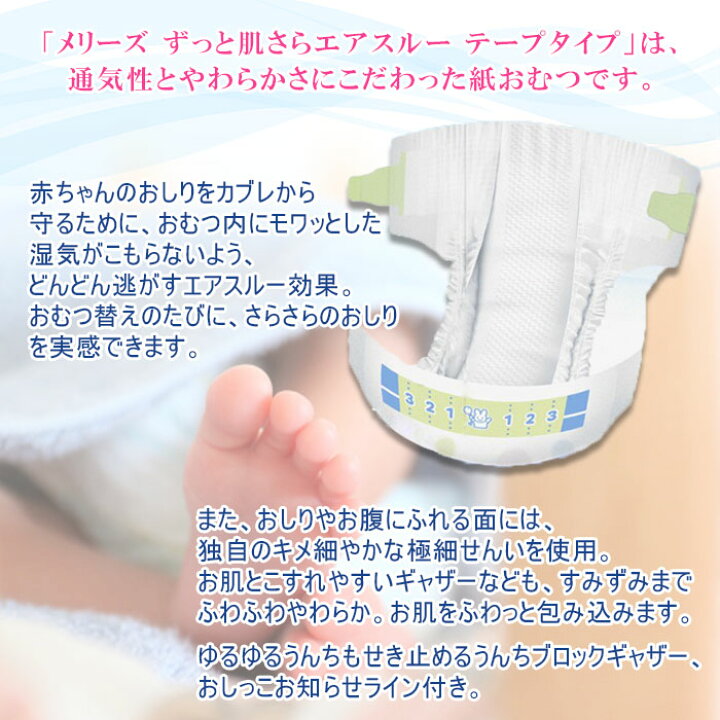 楽天市場】【ふるさと納税】おむつ メリーズ テープタイプ ずっと肌 