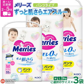 【ふるさと納税】定期便 おむつ メリーズ パンツタイプ ずっと肌さらエアスルー 3袋（サイズ：M L Big）2～5回定期便 ※翌月末迄に第1回目出荷 花王 紙オムツ 選べる ビッグ ベビー用品 御祝い お祝い 出産祝い 日用消耗品 愛媛県 西条市