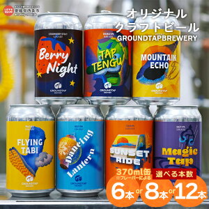 yӂ邳Ɣ[ŁzIWiNtgr[ GROUNDTAP BREWERY iIׂ{F6{^8{^12{jɏoׂ܂B C lߍ킹 Zbg nr[ nr[  