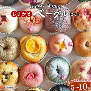 yӂ邳Ɣ[ŁzIׂ遃Happy Bagel ܂x[OZbg 5/10 1E3E6z ցʏF1ȓɏo p Y Ɛyς Ɛ AW ͂ H 