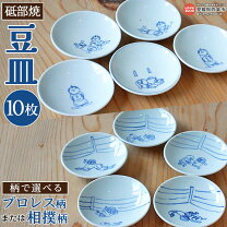 楽天市場】豆皿 10枚セットの通販