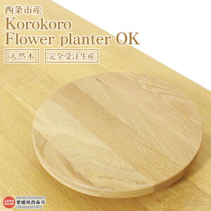 yӂ邳Ɣ[ŁzKorokoro Flower planter OK 3ȓ̔ɂȂ܂B ؐ v^[ C v^[px[X LX^[t A zCgI[N CeA ߓH| Q 