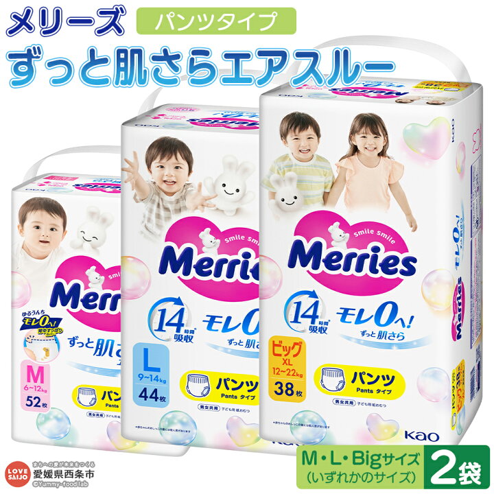楽天市場】【ふるさと納税】おむつ メリーズ パンツタイプ ずっと肌 