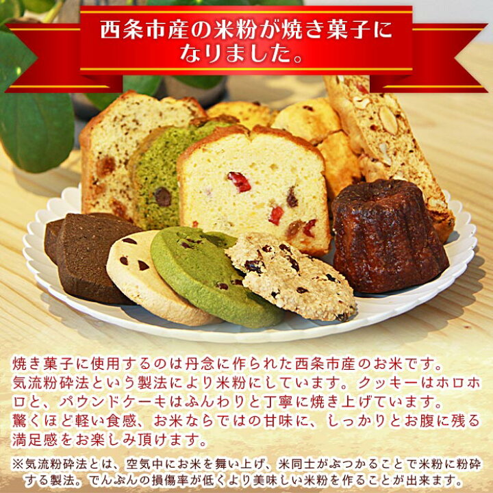 楽天市場 ふるさと納税 西条市産 米粉の焼き菓子 11点セット 翌月末迄に順次出荷します カヌレ パウンドケーキ ドライフルーツ 抹茶 ジンジャー いちじく チョコチップクッキー 紅茶 スコーン ビスコッティ お菓子 おやつ デザート にじとまめ 愛媛県 西条