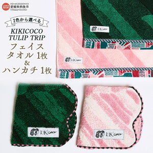 yӂ邳Ɣ[ŁzKIKICOCO TULIP TRIP 2FIׂ tFCX^I1ƃnJ`1Zbg ɏoׂ܂B   C nh^I Rbg 100% ^I Q 