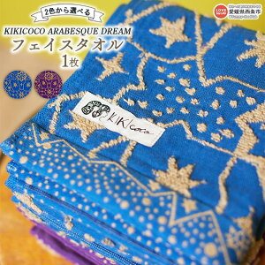 yӂ邳Ɣ[ŁzKIKICOCO ARABESQUE DREAM@2FIׂ tFCX^I 1 ɏoׂ܂B   C  K[[n pC 100% ӂӂ z  ^I 