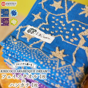 yӂ邳Ɣ[ŁzKIKICOCO ARABESQUE DREAM 2ZbgIׂ tFCX^I1ƃnJ`1̃Zbg ɏoׂ܂B   C nh^I Rbg 100% ^I 