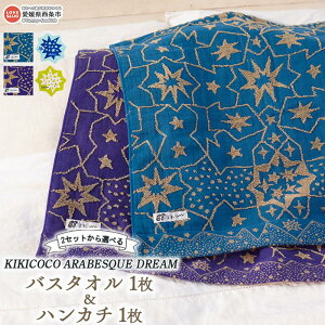 yӂ邳Ɣ[ŁzKIKICOCO ARABESQUE DREAM 2ZbgIׂ oX^I1ƃnJ`1̃Zbg ɏoׂ܂B   C  K[[ pC 100% ӂӂ z 