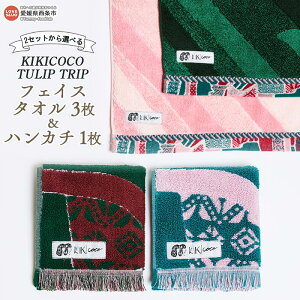 yӂ邳Ɣ[ŁzKIKICOCO TULIP TRIP 2ZbgIׂ tFCX^I3ƃnJ`1Zbg ɏoׂ܂B   nh^I Rbg 100% ^I Q s