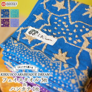 yӂ邳Ɣ[ŁzKIKICOCO ARABESQUE DREAM 2ZbgIׂ tFCX^I3ƃnJ`1̃Zbg ɏoׂ܂B   C  K[[ pC 100% Q ӂӂ