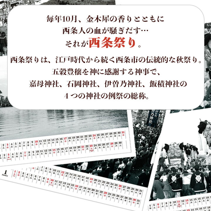 楽天市場 ふるさと納税 豪華絢爛 西条祭り10月はじまりカレンダー 翌月末迄に順次出荷します 令和3年 4年 21年 22年 まつり 暦 愛媛県 西条市 常温 愛媛県西条市