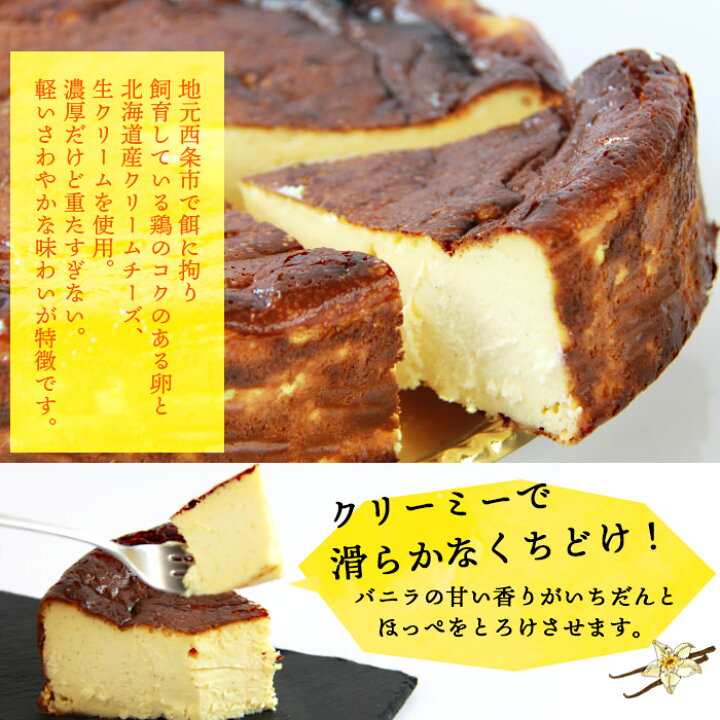 楽天市場 ふるさと納税 濃厚バスクチーズケーキ５号 翌月末迄に順次出荷します なめらか クリーミー お菓子 おやつ デザート カルモ 愛媛県 西条市 冷凍 愛媛県西条市