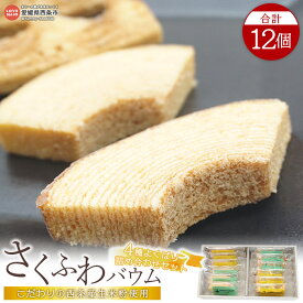 【ふるさと納税】＜サクふわバウム 4種よくばり詰め合わせセット＞ ※翌月末迄に順次出荷します。 バウムクーヘン プレーン 瀬戸内レモン カット 米粉 ひのひかり グルテンフリー スイーツ お菓子 焼き菓子 洋菓子 ケーキ PENTAFARM ペンタファーム 愛媛県 西条市【冷蔵】