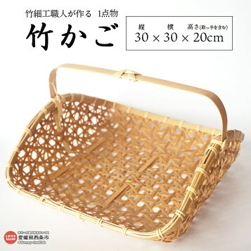 【】ふるさと納税 木工品・竹工品 宮崎県 綾町 竹かごのある暮らし、「三行竹細工の竹盛籠」 竹籠 竹細工 竹かご 籠 カゴ かご インテリア 伝統工芸 工芸品 手作り…