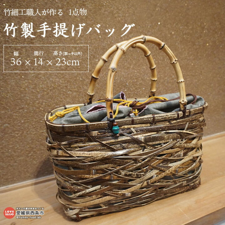 楽天市場】【ふるさと納税】＜竹細工職人が作る1点物の竹製手提げ  