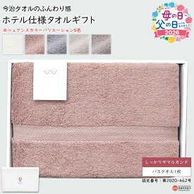 【ふるさと納税】バスタオル 大判 今治タオル ふんわり感 ホテル仕様 ギフト しっかりサマルカンド バスタオル1枚 今治タオルブランドギフト箱入り 母の日 父の日 贈答用 日用品 コットン 綿 渡辺パイル 愛媛県 西条市 【常温】『1か月以内に順次出荷予定』