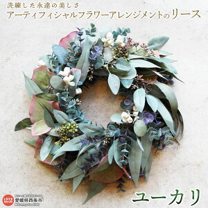 ユーカリ リース 生花の人気商品 通販 価格比較 価格 Com