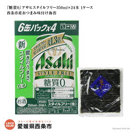楽天市場 味付け海苔 シリーズスタイルフリー アサヒビール ビール 洋酒 の通販
