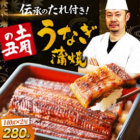 【ふるさと納税】 うなぎ蒲焼き 絶品 うなぎ蒲焼き 2尾セット（2尾×1箱） ウナギ かばやき タレ付き 大洲市/有限会社 樽井旅館[AGAH001] うなぎ 国産 鰻 うな丼 鰻丼 うな重 鰻重 かば焼き 蒲焼 高級 丑の日 土用の丑の日 おすすめ 人気 お取り寄せ 送料無料 大洲市