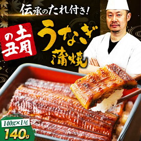 【ふるさと納税】【選べる容量】 うなぎ蒲焼き 絶品 1 〜 20尾 ウナギ かばやき タレ付き 大洲市/有限会社 樽井旅館[AGAH001] うなぎ 国産 美味しい 鰻 うな丼 鰻丼 鰻重 かば焼き 高級 丑の日 おすすめ 人気 お取り寄せ 送料無料 大洲市