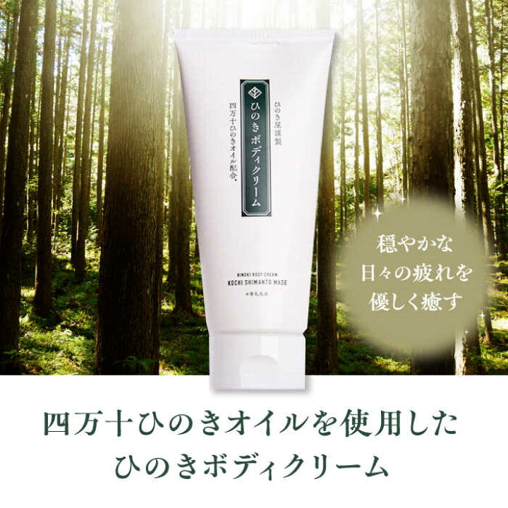 楽天市場】【ふるさと納税】ひのきボディクリーム 1本（170g） | 人気  