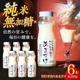 【ふるさと納税】手作りあまざけ 6本セット | 人気 おすすめ ランキング おいしい あま酒 甘酒 発酵食品 美容 飲む点滴 麹 酒粕 米麹 スムージー かき氷 手作り 大洲市/株式会社梶田商店[AGBB013] 10000 10000円 以上