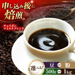 yӂ邳Ɣ[ŁzyIׂe/orzR[q[ `F{}Chuh 500g or 1kg Fs/Г[AGCU001] R[q[      hbvR[q[  lC 