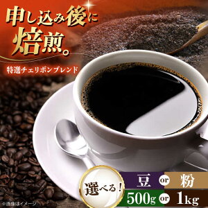 yӂ邳Ɣ[ŁzyIׂe/orzR[q[ I`F{uh 500g or 1kg Fs/Г[AGCU003] R[q[      hbvR[q[  lC 