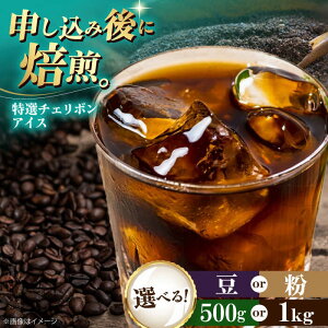 yӂ邳Ɣ[ŁzyIׂe/orzR[q[ I`F{ACX 500g or 1kg Fs/Г[AGCU015] R[q[      hbvR[q[  lC 
