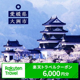 【ふるさと納税】 宿泊 大洲市の対象施設で使える楽天トラベルクーポン 寄付額20000円 クーポン クーポン券 トラベルクーポン 観光 旅行 国内旅行 ホテル 旅館 宿 トラベル チケット 旅行券 宿泊券 体験 おすすめ 人気 愛媛 愛媛県 大洲市 [AGXX002] 20000 20000円