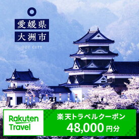 【ふるさと納税】宿泊 大洲市の対象施設で使える楽天トラベルクーポン 寄付額160000円 クーポン クーポン券 トラベルクーポン 観光 旅行 国内旅行 ホテル 旅館 宿 トラベル チケット 旅行券 宿泊券 体験 おすすめ 人気 愛媛 愛媛県 大洲市 [AGXX012] 200000 20万円 以下