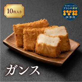 【ふるさと納税】がんす 冷凍 10個 練り物 おかず お弁当 地元で人気 じゃこカツ すり身天ぷら 海鮮コロッケ レンチン 愛媛 伊予市　からき天ぷら店 | B144