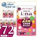 エリエール トイレットペーパー ダブル 2倍巻き 46m...