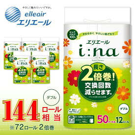 【ふるさと納税】エリエール トイレットペーパー ダブル 2倍巻き 72ロール × 6パック 香り付き i:na イーナ 大容量 日用品 消耗品 トイレ ランキング 備蓄 防災 生活用品 ふるさと納税 送料無料 愛媛県 四国中央市