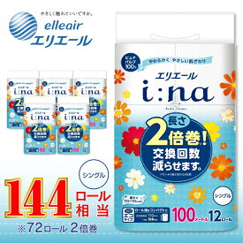【ふるさと納税】 エリエール トイレットペーパー シングル トイレ 2倍巻き 72ロール × 6パック フローラル 香り付き i:na イーナ 大容量 日用品 消耗品 ランキング 備蓄 防災 生活用品 ふるさと納税 送料無料 愛媛県 四国中央市