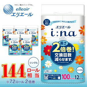 エリエール トイレットペーパー シングル トイレ 2倍巻...