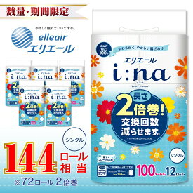 【ふるさと納税】 エリエール トイレットペーパー シングル トイレ 2倍巻き 72ロール × 6パック フローラル 香り付き i:na イーナ 大容量 日用品 消耗品 ランキング 備蓄 防災 生活用品 ふるさと納税 送料無料 愛媛県 四国中央市