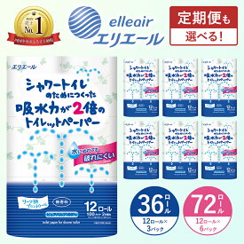 【ふるさと納税】 エリエール トイレットペーパー シャワートイレ ダブル 吸水力 2倍 四国中央市 申込 ランキング 1位 定期便12ロール 36ロール 3パック 72ロール 定期便 無香料 リーフ柄 柄 大容量 日用品 消耗品 新生活 備蓄 防災 ふるさと納税 おすすめ 送料無料