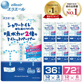 【ふるさと納税】 エリエール トイレットペーパー シャワートイレ ダブル 吸水力 2倍 四国中央市 申込 ランキング 1位 定期便12ロール 36ロール 3パック 72ロール 定期便 無香料 リーフ柄 柄 大容量 日用品 消耗品 新生活 備蓄 防災 ふるさと納税 おすすめ 送料無料
