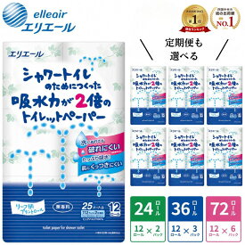 【ふるさと納税】 エリエール トイレットペーパー シャワートイレ ダブル 吸水力 2倍 四国中央市 ランキング 1位 24ロール 2パック 36ロール 3パック 72ロール 6パック 定期便 無香料 リーフ柄 柄 大容量 日用品 消耗品 新生活 備蓄 防災