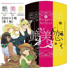 【ふるさと納税】 フェイスマスク マスク 3枚 セット 美容 スキンケア 化粧品 コスメ 保湿 パック 艶 美 恋 3枚セット BeautySelect 送料無料 愛媛県 【四国中央市 日本一 紙のまち】