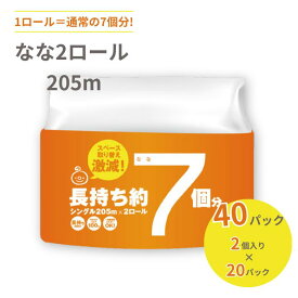 【ふるさと納税】なな2ロール 205m