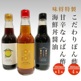 【ふるさと納税】味将 特製 こだわり 3種 セットB