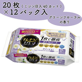 【ふるさと納税】 エリエール キレキラ きれきら トイレ クリーナー トイレクリーナー 詰替え つめかえ 20枚 12パック そうじ シート 厚手 除菌 消臭 日用品 消耗品 防災 備蓄品 ふるさと納税 送料無料 【四国中央市 日本一 紙のまち】