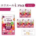 エリエール トイレットペーパー ダブル 2倍巻き 72ロール 6パック i:na イーナ フラワープリント 日用品 消耗品 備蓄 防災 ふるさと納税 送料無料 愛媛県 四国中央市